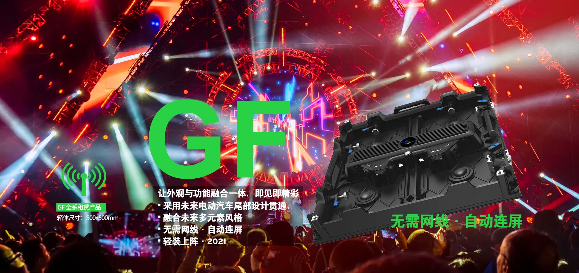  租賃led顯示屏GF500*500系列