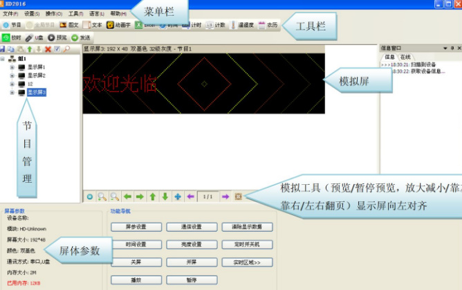 黑龍江led顯示屏怎么改字