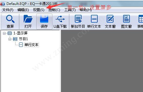 哈爾濱單色led顯示屏怎么改字？
