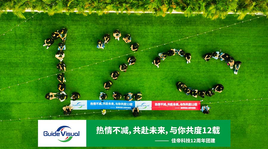 佳帝科技12周年團(tuán)建，熱情不減，共赴未來(lái)