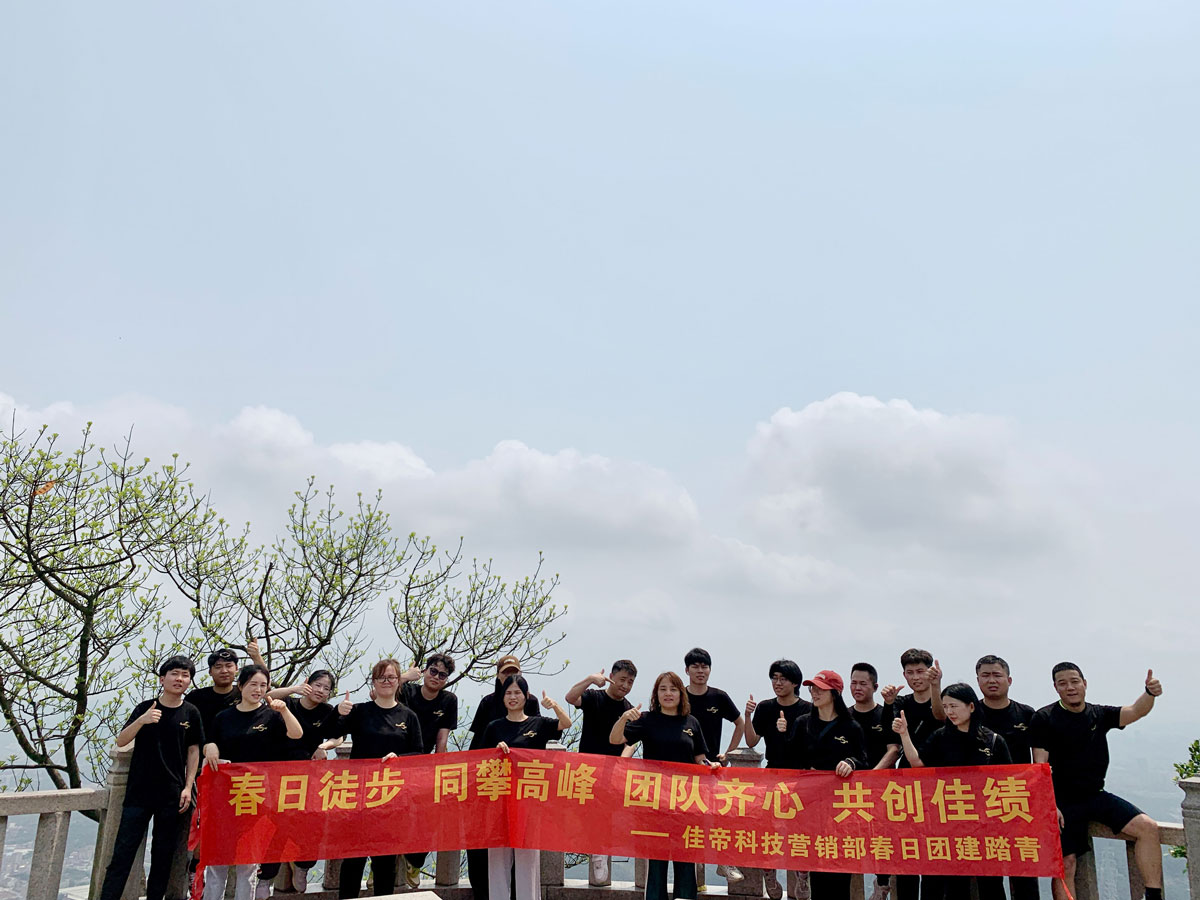 邁向輝煌，佳帝科技春日徒步登峰蓮花山，2024首季度完美收官！